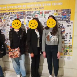 Τελετή βράβευσης του διαγωνισμού κόμικς «Με ασφάλεια στον προορισμό, με φαντασία στην τέχνη»